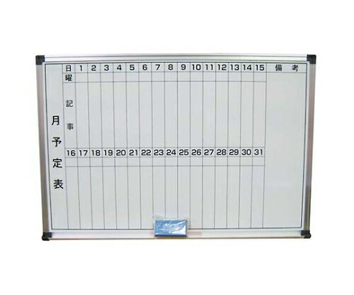 江部松商事 ホーロー ホワイトボード(月予定表)HM609 1個 5422200 11,353円
