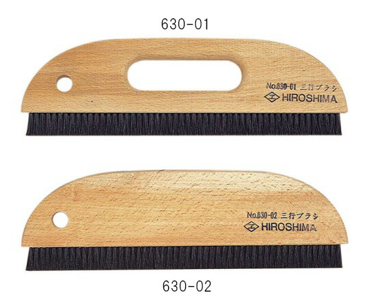 広島 三行ブラシ穴開き (長さ9寸) 1個 630-01