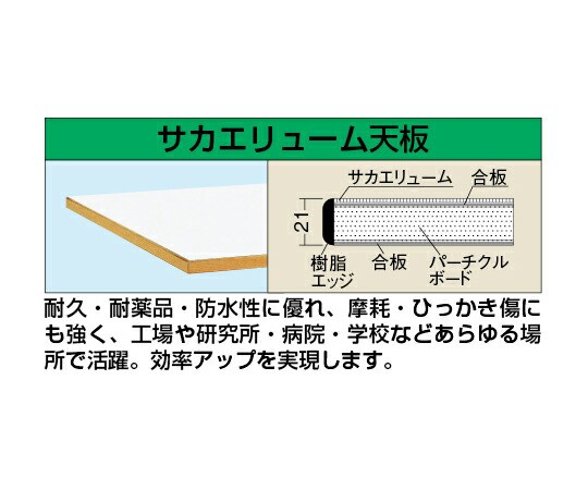 サカエ 中量用天板 21t サカエリューム天板 1枚 CS-1890FTCIV