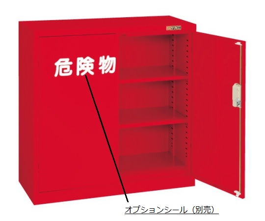 サカエ 危険物保管ロッカー 1台 R-330
