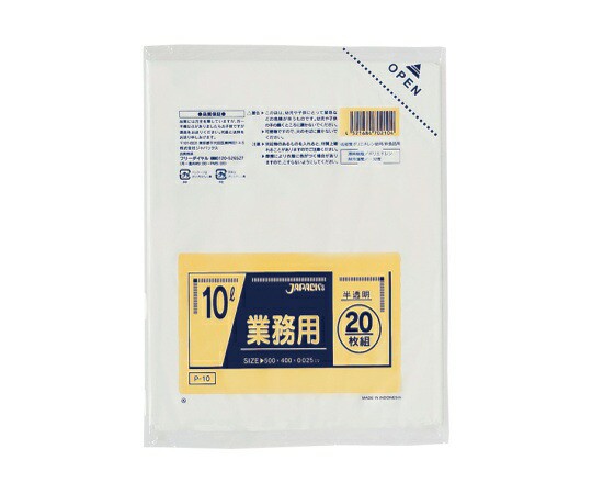 ジャパックス 業務用 室内用ポリ袋 10L LLDPE 半透明 0.025mm 1ケース(20枚×50冊入) P-10