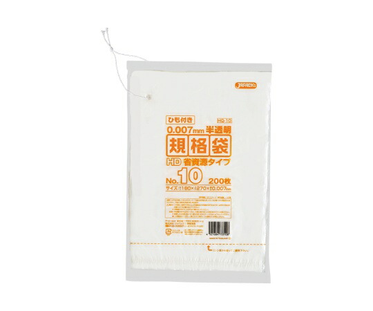 ジャパックス HD規格袋 No.10 省資源 紐付き HDPE 半透明 0.007mm 1ケース(200枚×100冊入) HQ10