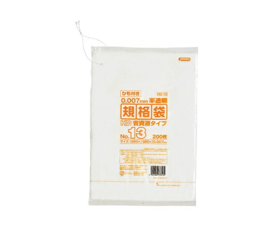 ジャパックス HD規格袋 No.13 省資源 紐付き HDPE 半透明 0.007mm 1ケース(200枚×50冊入) HQ13