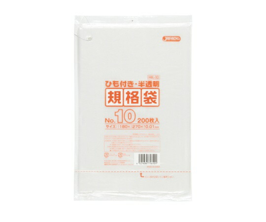 ジャパックス 規格袋 HD ヒモ付 No.10 HDPE 半透明 0.01mm 1ケース(200枚×100冊入) HK10の通販は