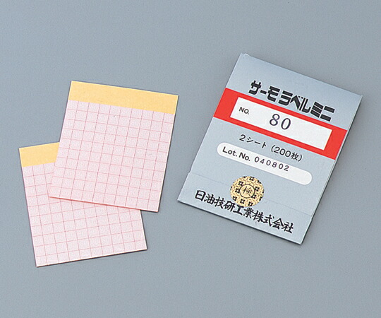 サーモラベルミニ　ＮＯ．８０　２００入　【アズワン】 【ネコポス】の通販は 5,425円