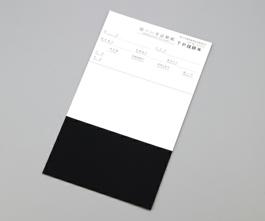 2-1631-02感水試験紙７６×５２ｍｍ(as1-2-1631-02) 2-1631-02 感水試験紙 76×52mm 20301-2N (2163102) 感水試験