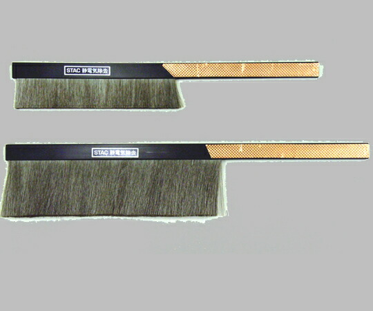 静電気除去ブラシ　ＳＴＡＣ１８０　【アズワン】の通販は