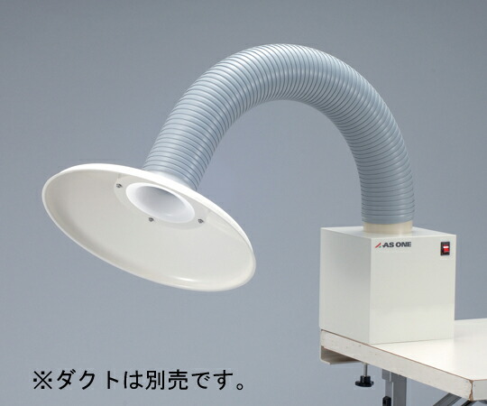 ポータブルヒュームフード用　丸型フード　【アズワン】