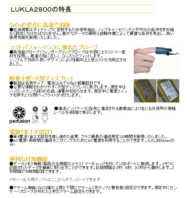 パルスオキシメータＬＵＫＬＡ　LKL2800M(ﾏｽﾀｰﾄﾞｲｴﾛｰ)ルクラ ユビックス_1