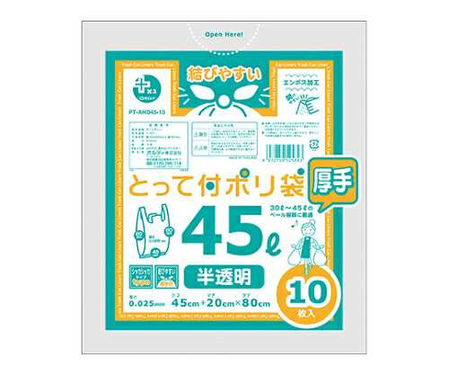 オルディ プラスプラスHD厚手とって付ポリ袋45L半透明　1ケース（10枚×60パック） PT-AHD45-10 1箱(10枚×60パック入)の通販は