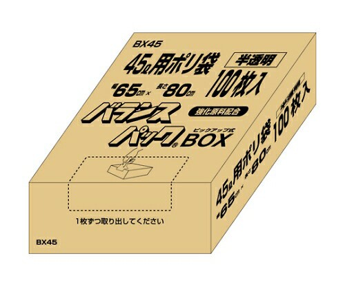 オルディ バランスパック BOXタイプ 45L 半透明 1ケース（100枚×8