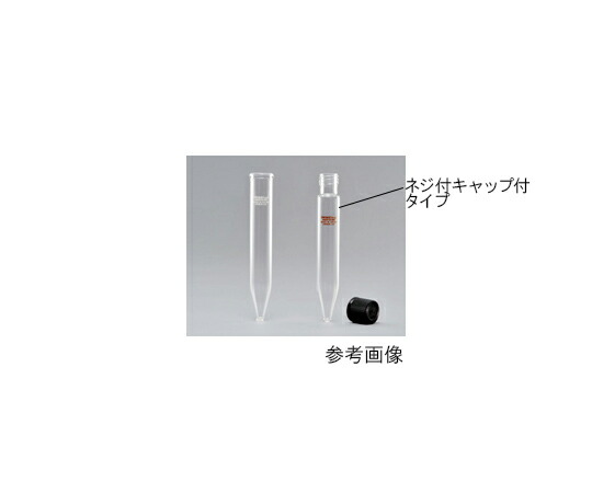 AGCテクノグラス・IWAKI 錐 10mL 100本 1箱(100本入) 8060CTF10