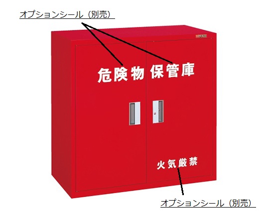 サカエ 危険物保管庫ロッカー 1台 KU-KAR1の通販は