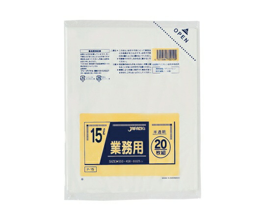ジャパックス 業務用 室内用ポリ袋 15L LLDPE 半透明 0.025mm 1ケース(20枚×50冊入) P-15
