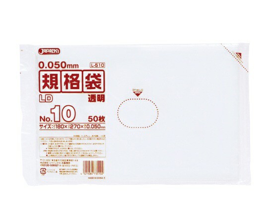 ジャパックス LD規格袋 0.05mm厚 No.10 LLDPE 透明 0.05mm 1ケース(50枚×50冊入) L510