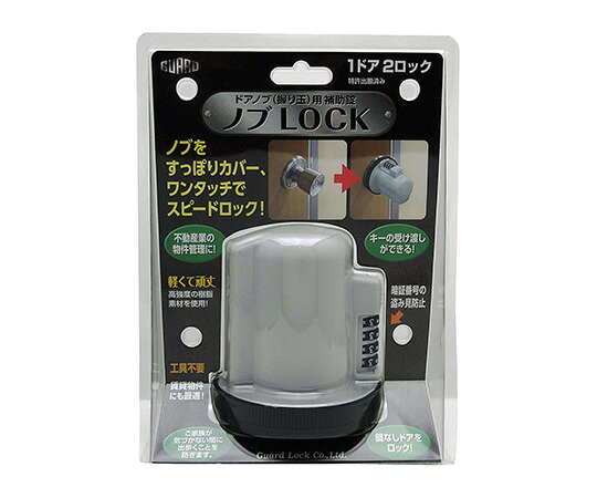 ガードロック ノブ　LOCK No.620 1個／袋