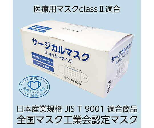 フィフティ・ヴィジョナリー サージカルマスク 白　1ケース(50枚入×40箱入）（日本産業規格　JIS　T　9001　医療用マスク　class適合商品　全国マスク工業会認定マスク） 1ケース(50枚×40箱入) FV-MS-003N
