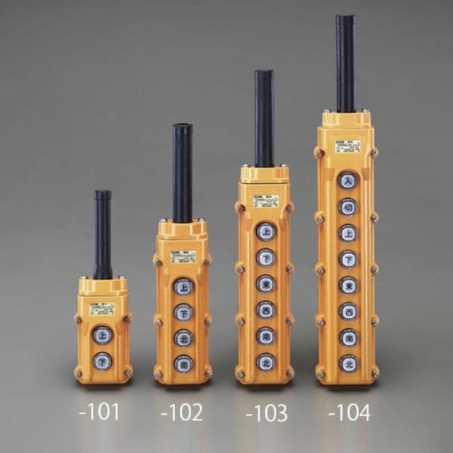 エスコ 押しボタン開閉器(防雨形・ホイスト用) 6点 1個 EA940DF-103