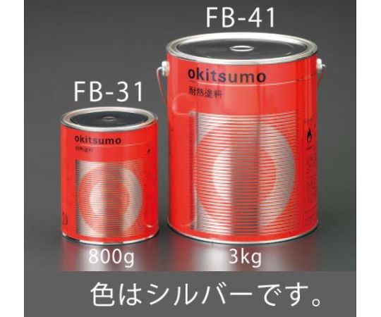 エスコ 3.0kg耐熱塗料(艶消し・シルバー) 1缶 EA942FB-41の通販は 6,570円