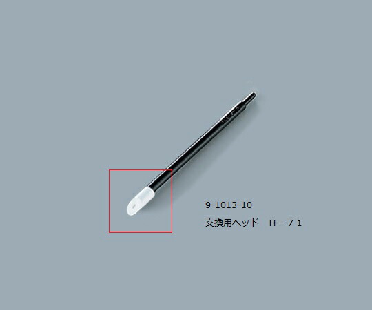 【送料無料】ルビセルスティックＨ-７１用ヘッド