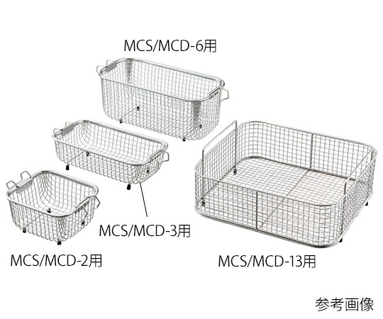アズワン 洗浄カゴ MCS/MCD-27用 465×270×170mm 1個