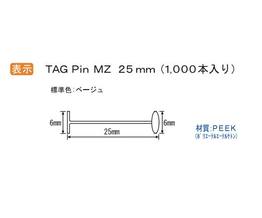 トスカバノック 病理検体用表示ピン 1箱(1000本入) TAG Pin MZ25mm