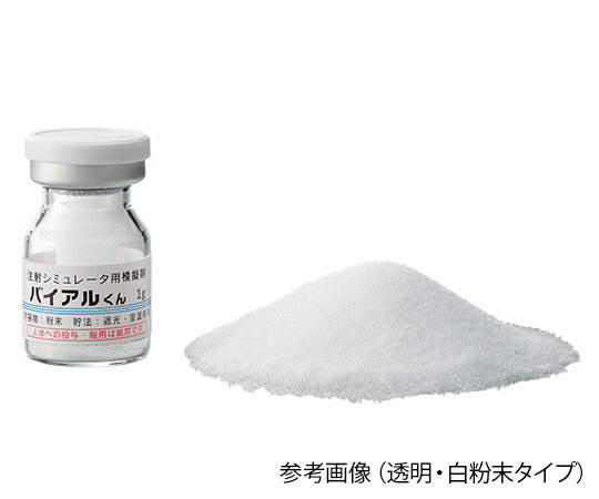 N科学知識 バイアルくん 予防接種シミュレーター用人真似バイアル 澄み切った 火薬 (黄・1g) 1箱(50本入) IKB-5