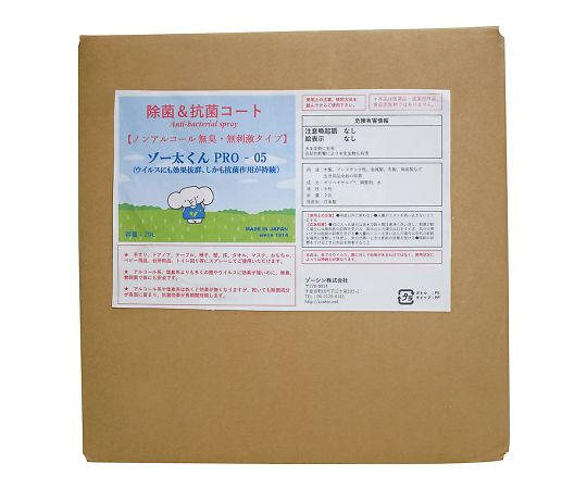 ゾーシン 除菌＆抗菌コート（ゾー太くんPRO-05）　20L　バックインボックス入り 1箱 7001