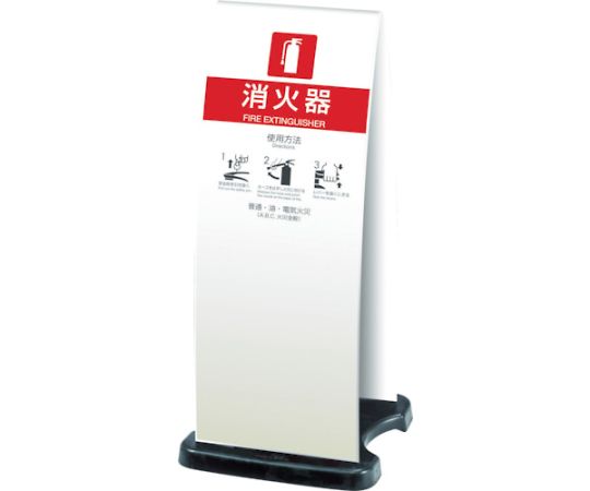 テラモト 消火器スタンドホワイト 1台 OT-946-910-8
