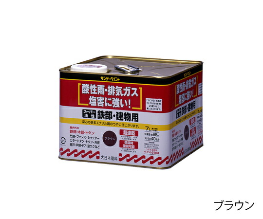サンデーペイント スーパー油性鉄部・建物用 7L 1缶 ブラウン