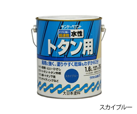 サンデーペイント 水性トタン用塗料 1.6L 1缶 スカイブルー
