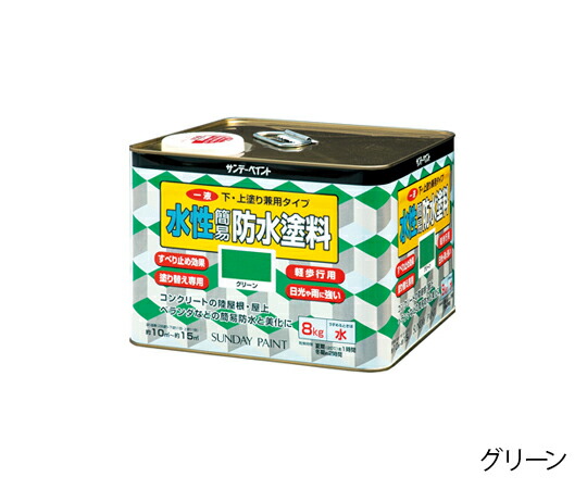 サンデーペイント 一液水性簡易防水塗料(下塗り、上塗り兼用タイプ 