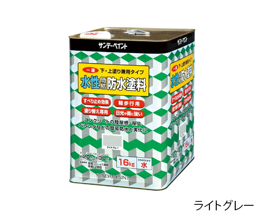 サンデーペイント 一液水性簡易防水塗料(下塗り、上塗り兼用タイプ) 16kg 1缶 ライトグレー