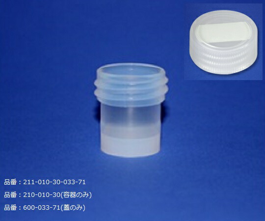 サビレックス ブロックダイジェスチョンチューブ １０ｍＬ 内底Ｖ型（上面凹状蓋付属） 1個 211-010-30-033-71