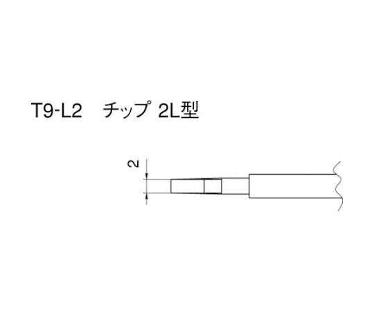 白光（HAKKO） こて先 2L型 （2本入り口・入口） T9-L2 1風呂敷き包み(2本入)
