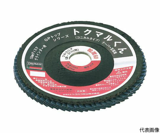 トラスコ中山 GPトップ　コニカル　ジルコニア　Φ180　（5枚入）　80# GPK18022Z 80 1箱(5枚入)
