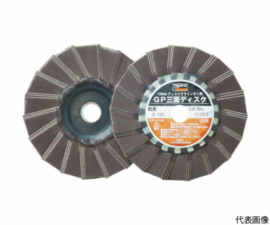 トラスコ中山 GP三面ディスク　アランダム　Φ100　（5枚入）　120# GP1003F 120 1箱(5枚入)