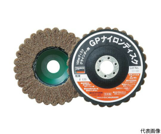 トラスコ中山 ナイロンディスク　Φ150X15X22　（5個入）　120# GPN150 120 1箱(5個入)