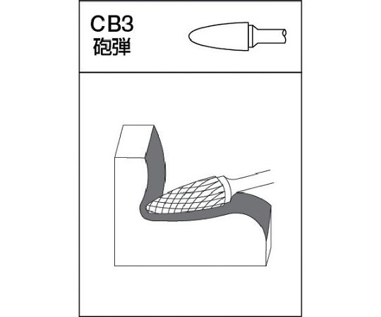 ムラキ 超硬バー　Cシリーズ　形状：砲弾（クロスカット）　刃長38mm CB3C110 1本_3