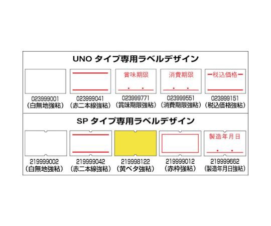 サトー SP用ベル「製造年月日」（強粘）　（100巻入） 219999662 1箱(100巻入)