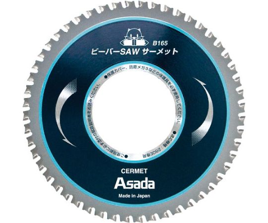 アサダ ビーバーSAWサーメットB165 EX7010497 1枚