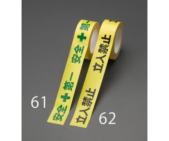 エスコ 危険表示・粘着テープ（立入禁止）　50mm×50m EA944SG-62 1巻