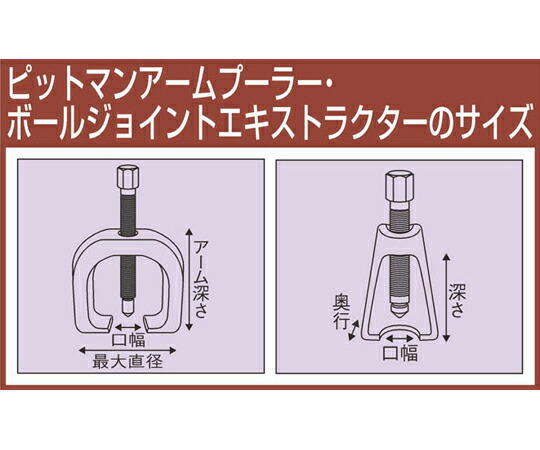 エスコ ピットマンアームプーラー(中・大型車) EA501AD-3 1個_3