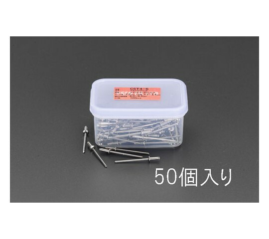 エスコ ブラインドリベット(ステンレス製/50本) 8.0-9.5mm EA527BS-35 1箱
