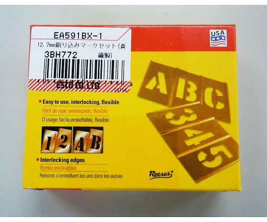 エスコ ステンシルプレート（真鍮製）　約13mm/45枚組 EA591BX-1 1セットの通販は