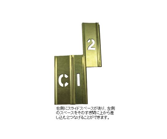 エスコ ステンシルプレート（真鍮）　約102mm/45枚組 EA591BX-8 1セット_2