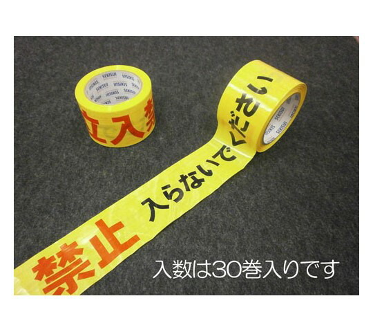 エスコ 70mm/50m標識テープ(立入禁止/30巻) EA983DB-26 1箱
