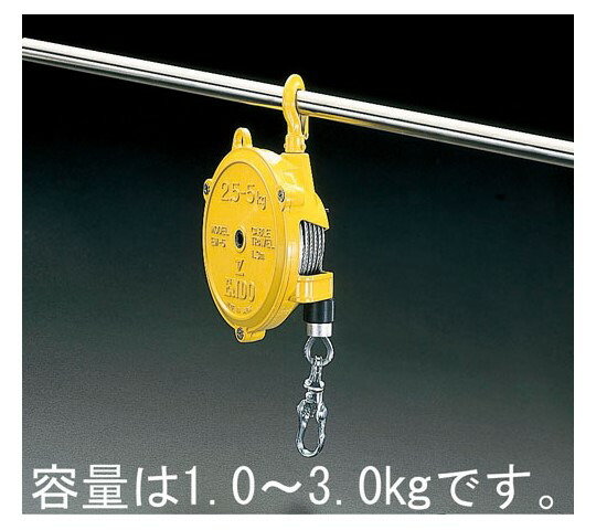 エスコ 1.0-3.0kg/1.3mスプリングバランサー EA987ZB-3 1台