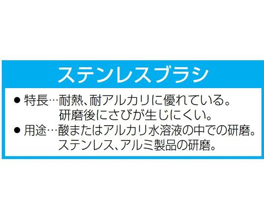 エスコ パワーブラシ(ステンレス製) 7.9×90mm EA819EK-2 1本