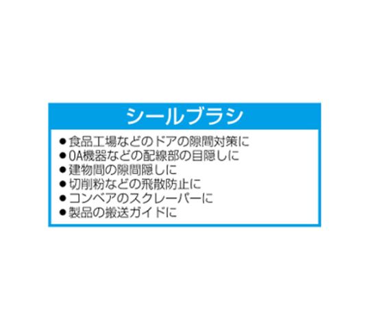 エスコ 30mm×5.0mシールブラシ(差込型/PP/黒) EA979KF-5B 1巻